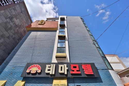 Theme Motel in Sacheon